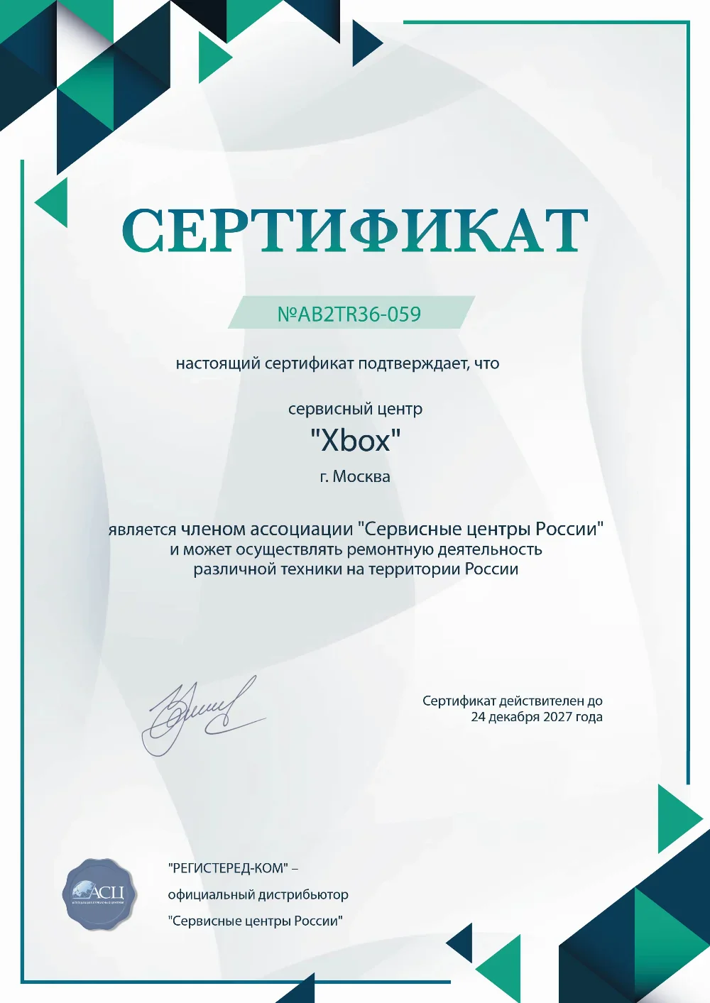 kzn.fix-xbox.ru Сертификат квалификации сервисного центра по ремонту техники Xbox